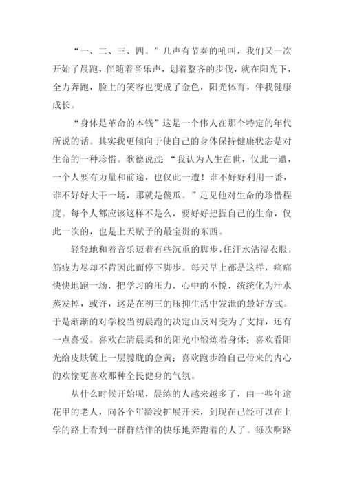 关于阳光体育作文.docx