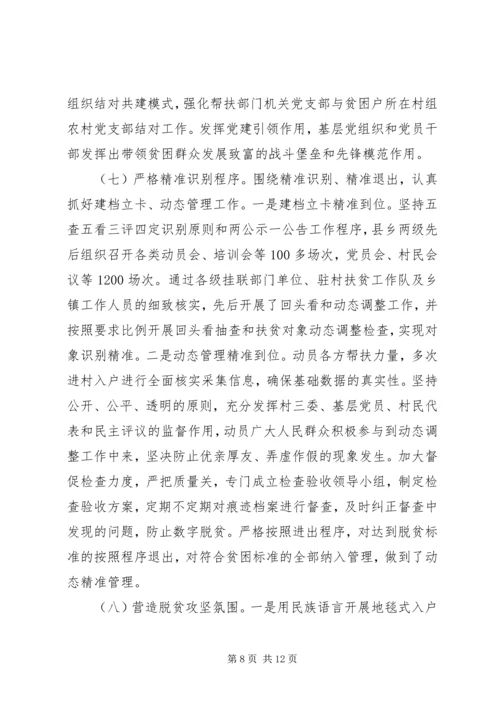 县政府扶贫开发工作成效汇报.docx