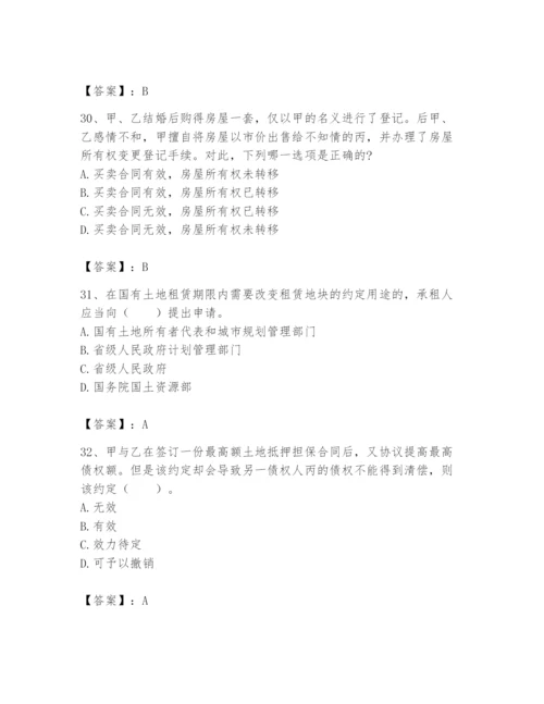 土地登记代理人之土地权利理论与方法题库含完整答案（精选题）.docx