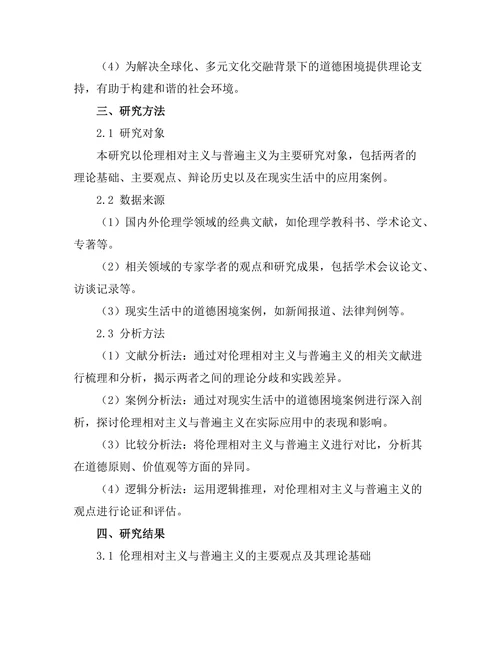 伦理相对主义与普遍主义的辩论
