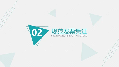 账务报销开票发票流程通用PPT课件