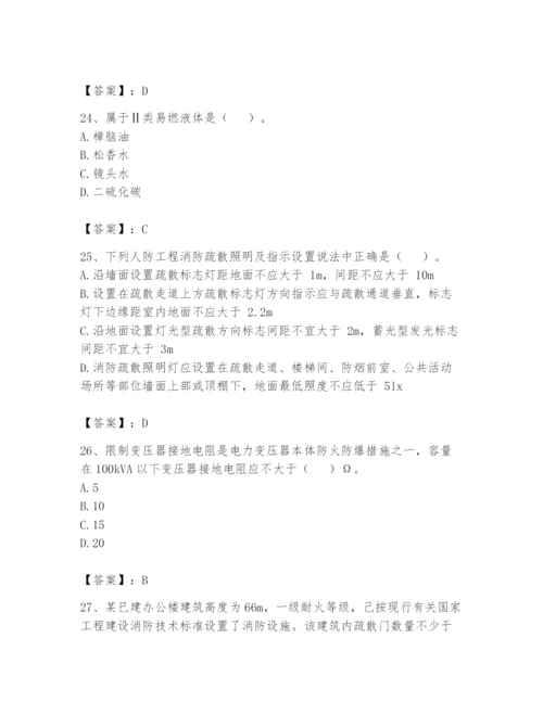 注册消防工程师之消防安全技术实务题库附完整答案【名师系列】.docx