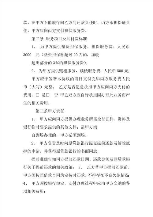 合同约定担保垫资但无法进行