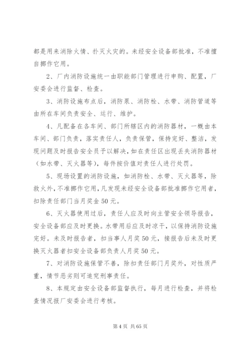 单位消防安全管理制度.docx