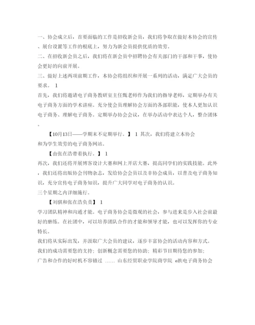 精编电子商务协会活动策划书范文.docx