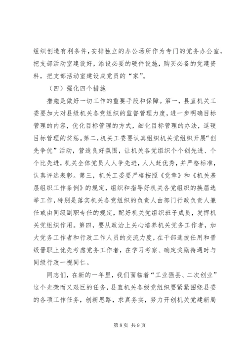 县机关党的工作大会讲话.docx