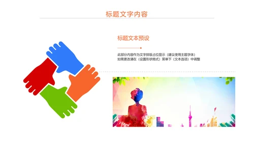 时尚演讲比赛辩论赛工作汇报PPT模板