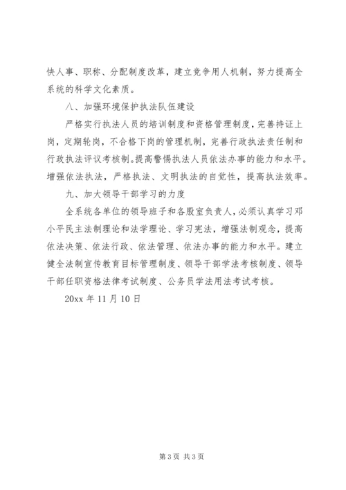 环保局学习“十一五”期间依法治市工作纲要的学习计划 (4).docx