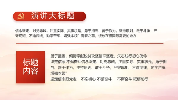 大气红色党建党支部工作汇报PPT党课