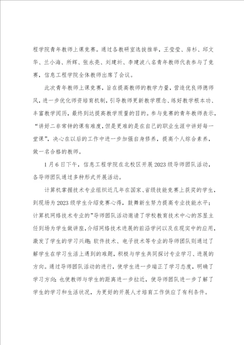 师德建设主题教育月的活动总结