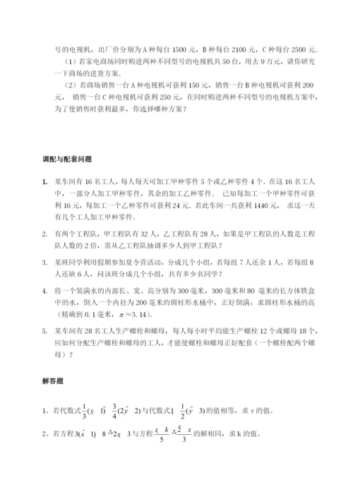 一元一次方程应用题.docx