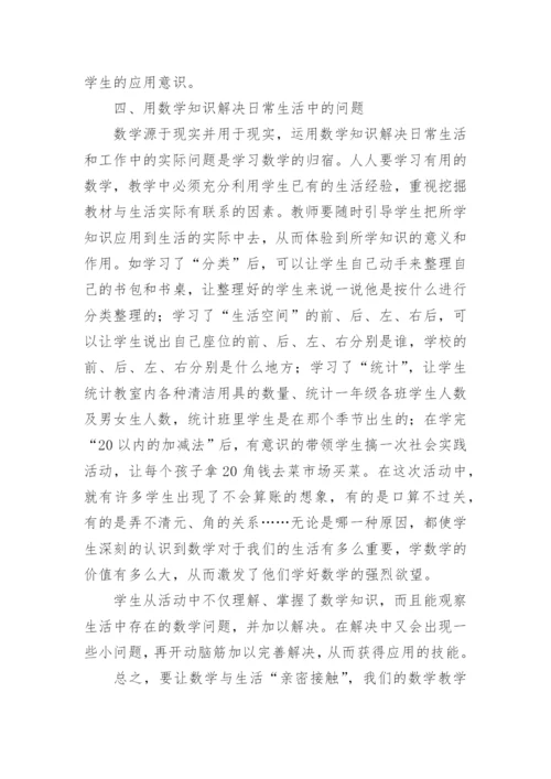 小学数学教师读书随笔.docx