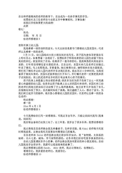 给老师感谢信