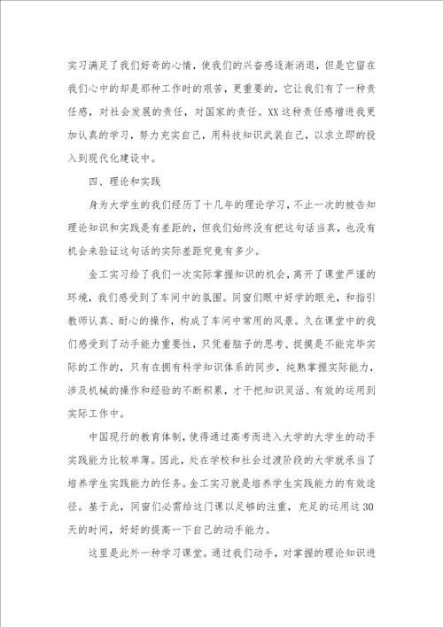 大学生暑假金工实习心得体会范文