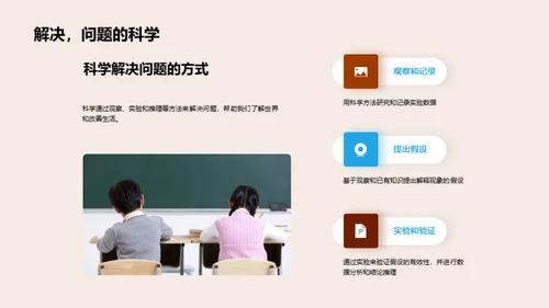 科学，生活的引擎