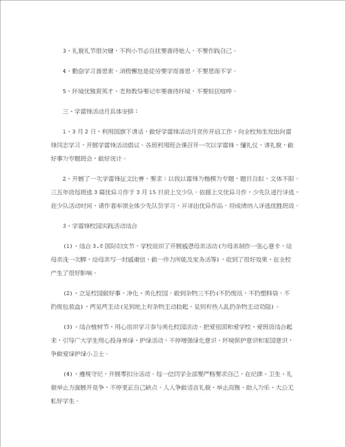 学雷锋活动心得体会10篇样稿