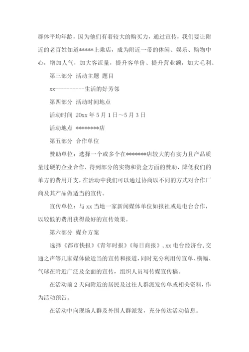 五一超市促销方案(集锦15篇).docx