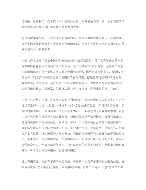 精编年青年大学习主题团课的大学生团员学习参考心得参考范文.docx