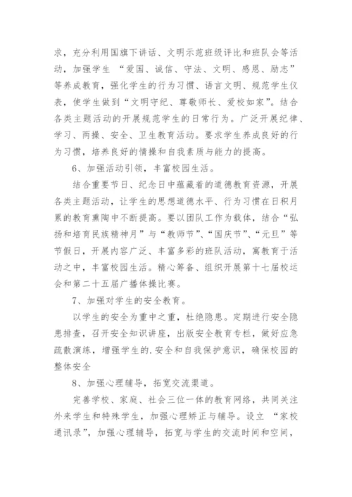 中学秋季德育工作计划.docx