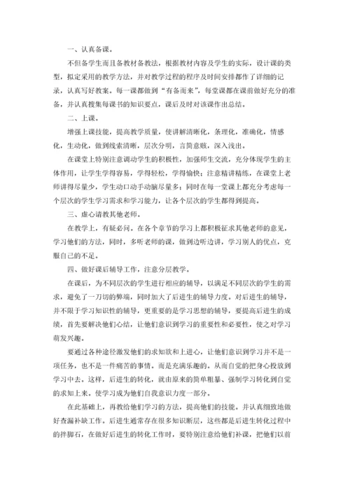 高中政治教师工作总结8篇.docx