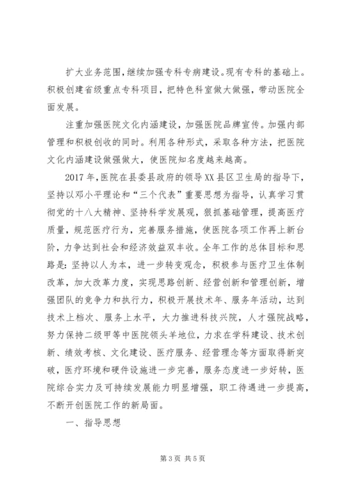 篇一：XX年工作总结及XX年工作计划.docx