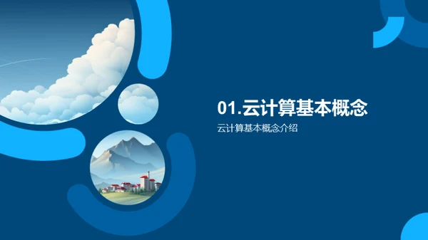 云计算新纪元