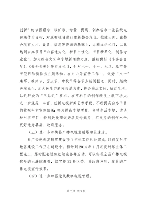 广播电台工作总结及计划_1.docx