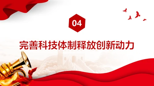 我国科技发展取得新的历史性成就PPT模板