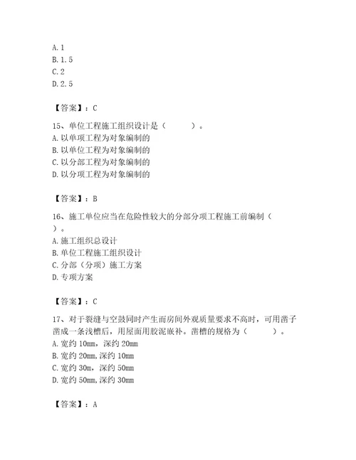 2023年施工员（装饰施工专业管理实务）题库及完整答案（精选题）