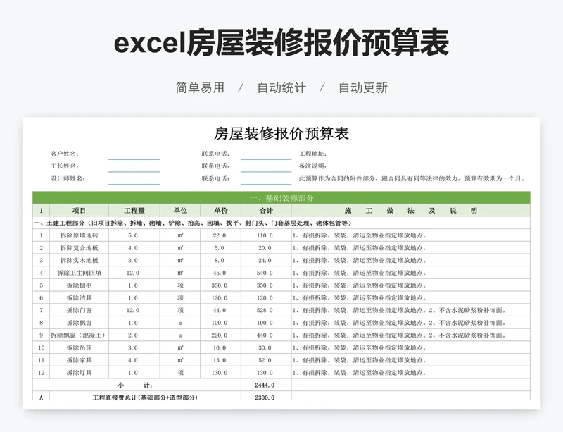 excel房屋装修报价预算表格模板
