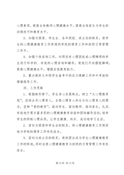 心理咨询室工作计划 (2).docx