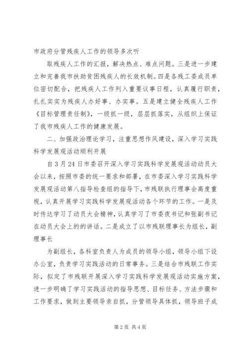年度残疾人联合会工作总结和工作安排 (2).docx