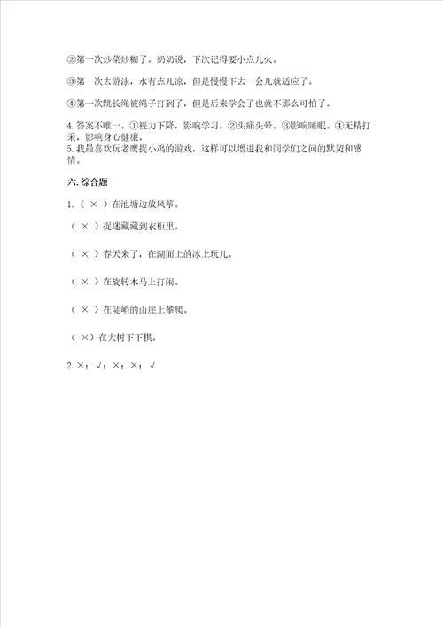 新部编版二年级下册道德与法治期中测试卷（b卷）word版
