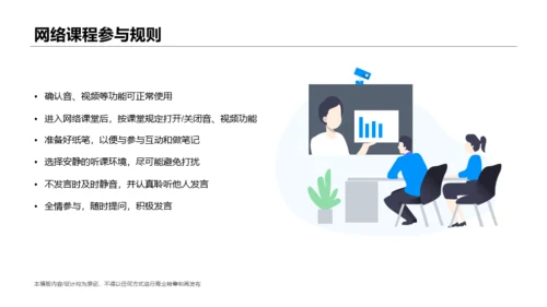 白色网络在线课程培训课件PPT案例