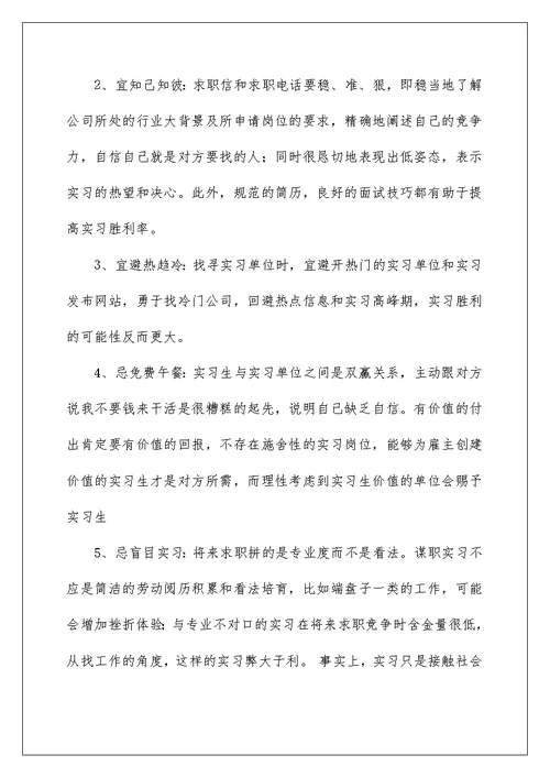 毕业实习报告1000字