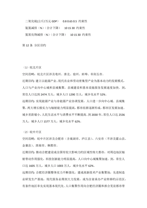 安徽城镇全新体系重点规划.docx