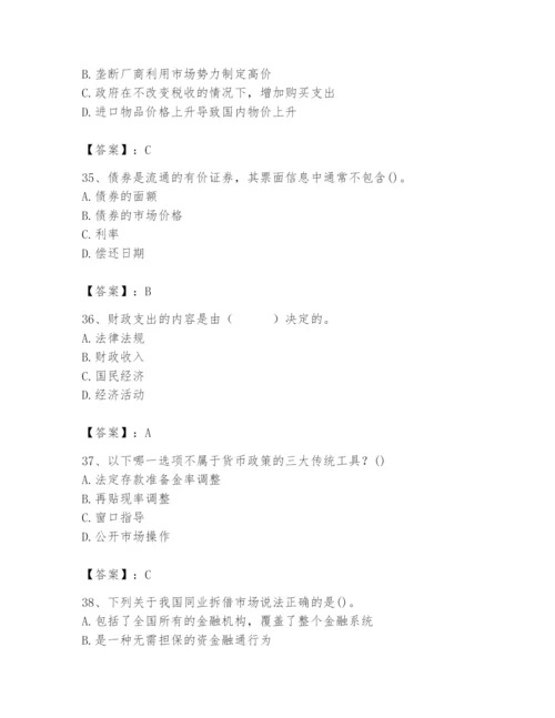 2024年国家电网招聘之经济学类题库精品【巩固】.docx