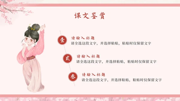 粉色中国风《氓》课件PPT模板