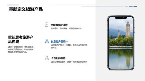 旅游产品创新报告