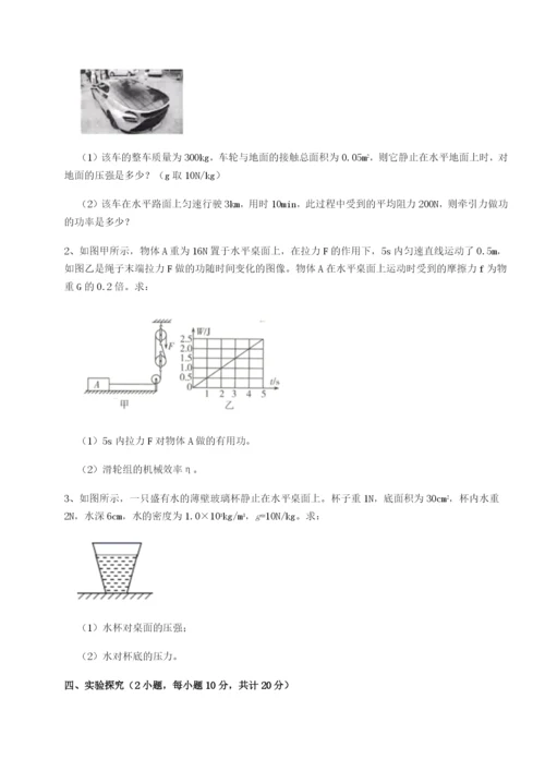 小卷练透福建泉州市永春第一中学物理八年级下册期末考试综合训练试卷（含答案详解）.docx