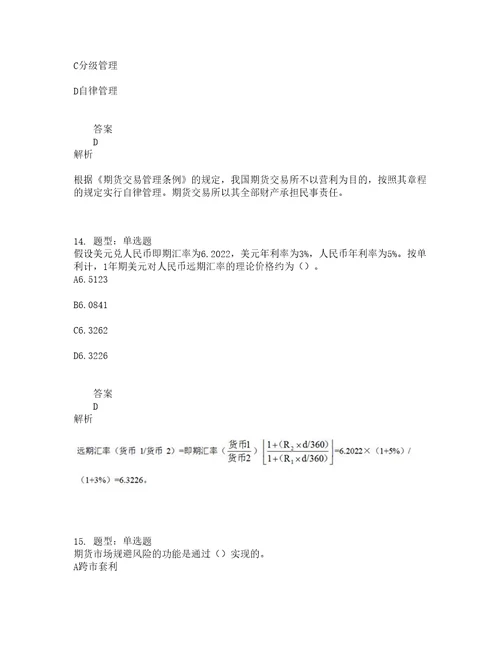 期货从业资格考试期货及衍生品基础题库100题含答案测考888版