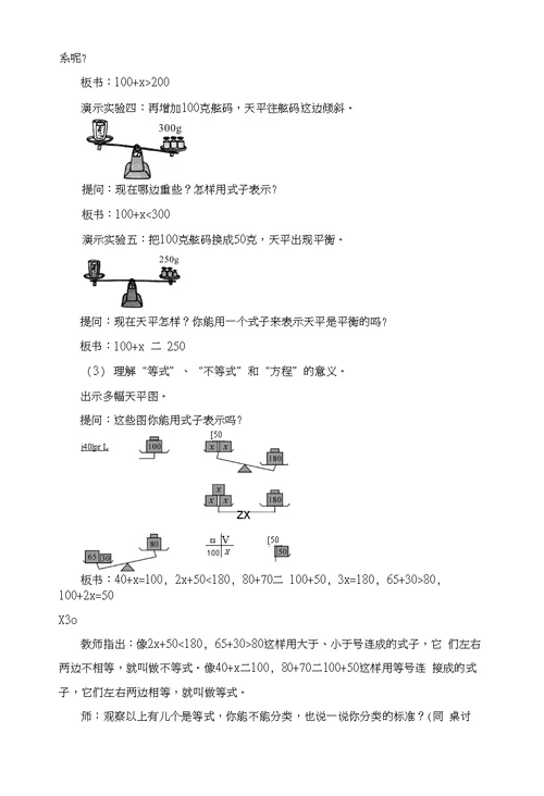 第1课时 方程的意义