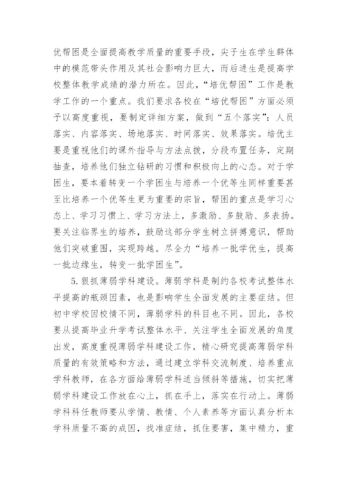 提高老师教学质量提出的建议.docx
