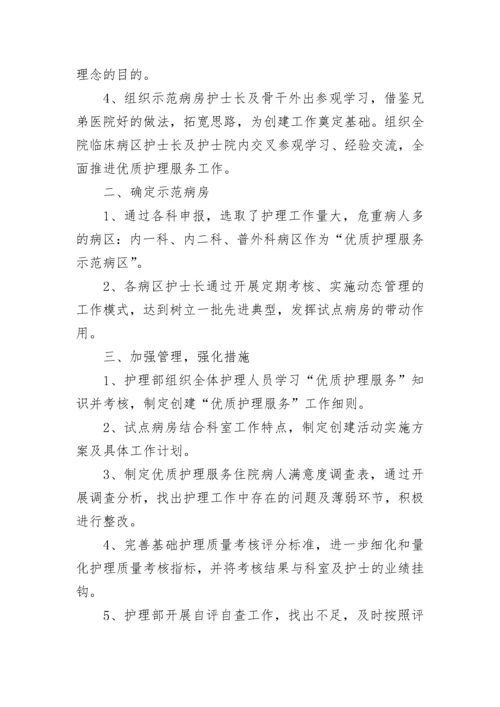 2023优质护理服务工作总结.docx