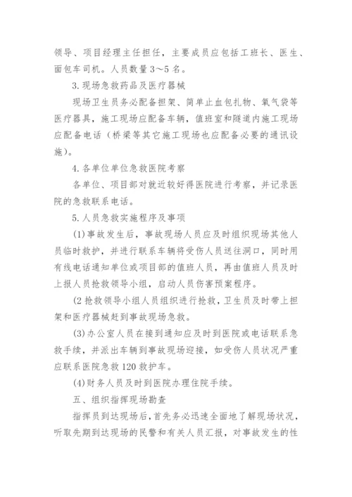 运输车辆交通事故应急预案.docx