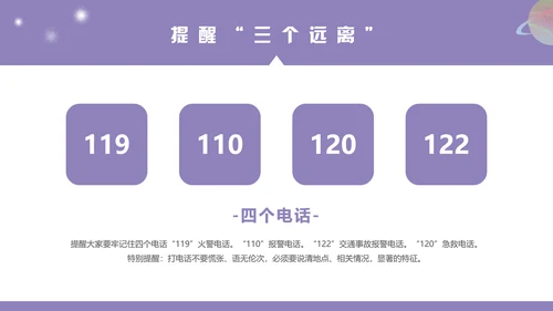 暑假安全知识教育ppt模板