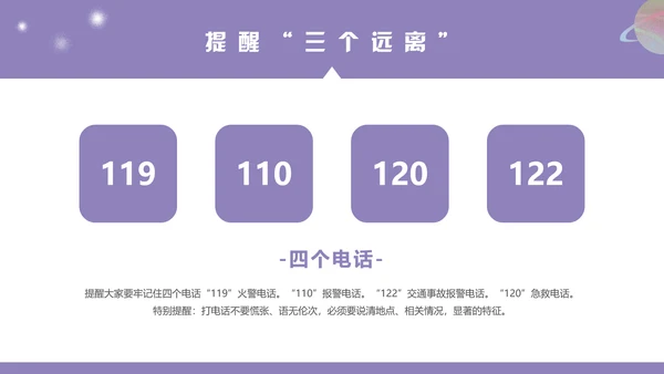 暑假安全知识教育ppt模板