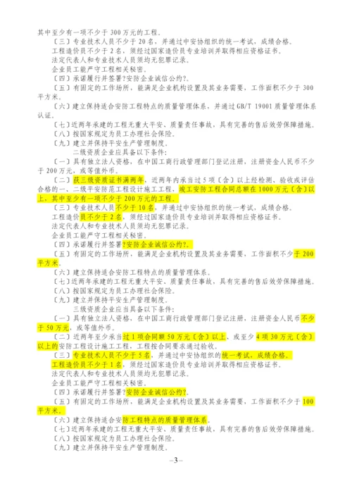 安防工程企业资质申报资料汇编.docx