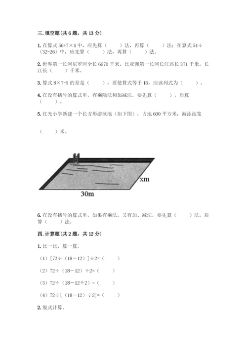 人教版数学四年级下册第一单元-四则运算-测试卷丨精品(易错题).docx