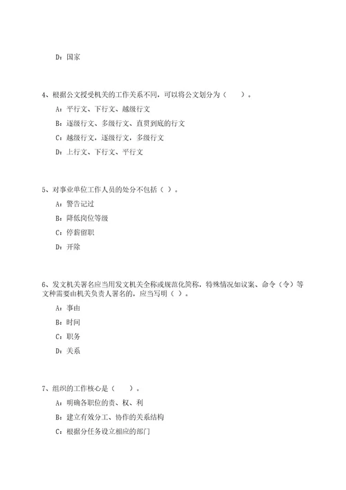 2023年08月江西省电子信息技师学院招考聘用笔试参考题库附答案解析